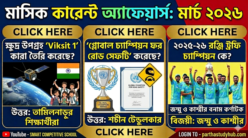 MONTHLY CURRENT AFFAIRS MARCH 2026