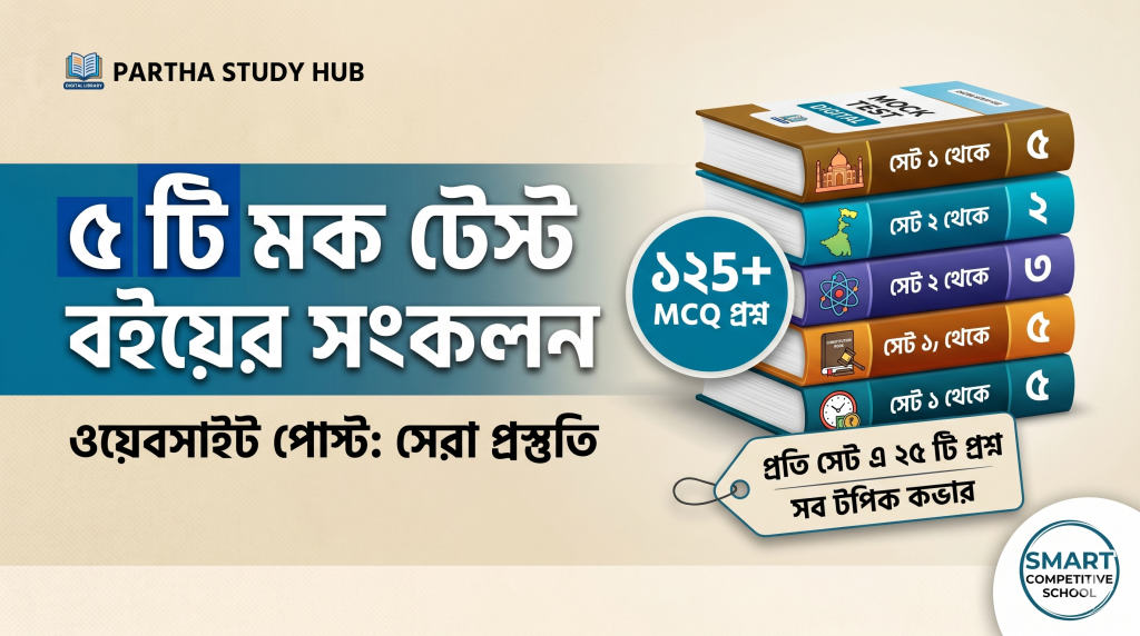 MOCK TEST