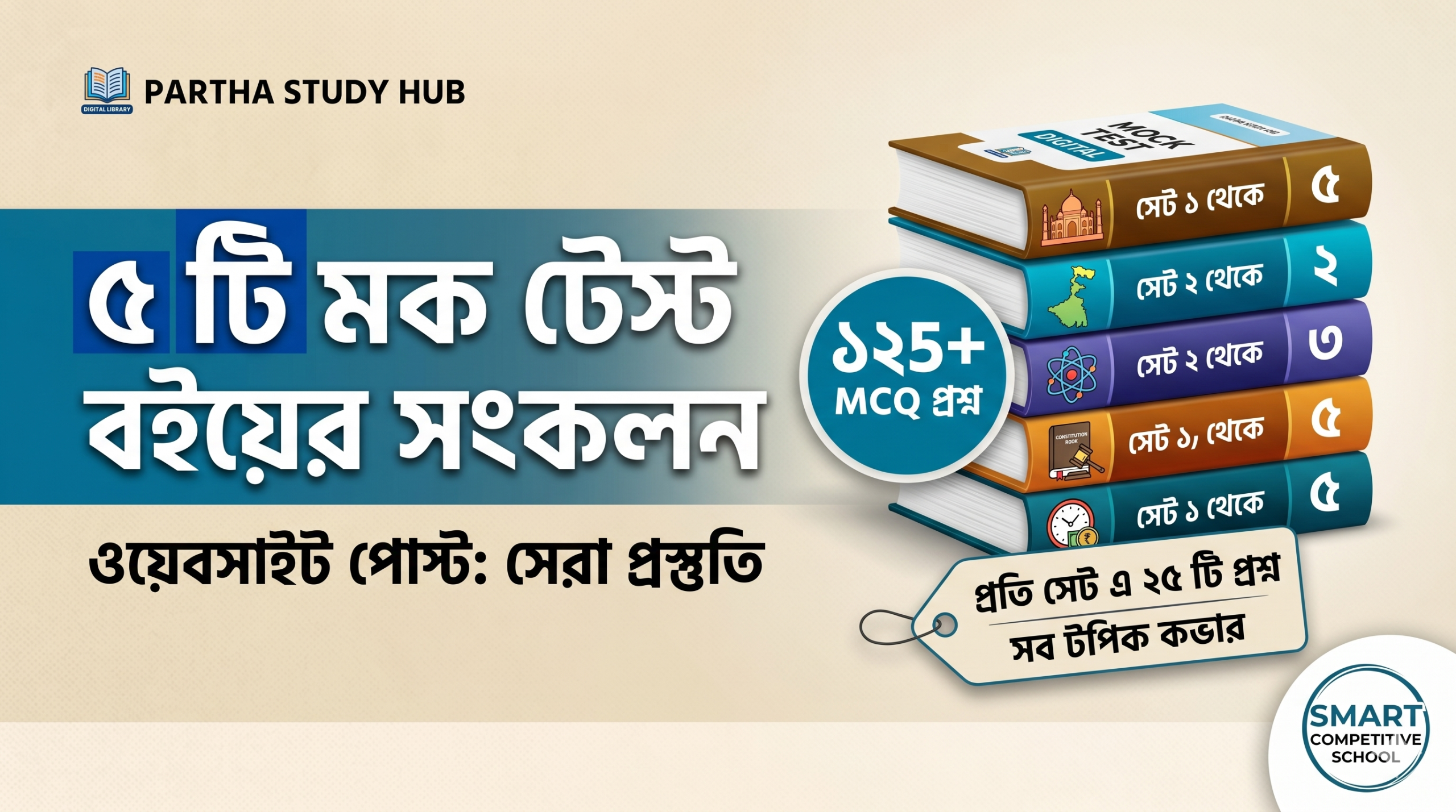 MOCK TEST
